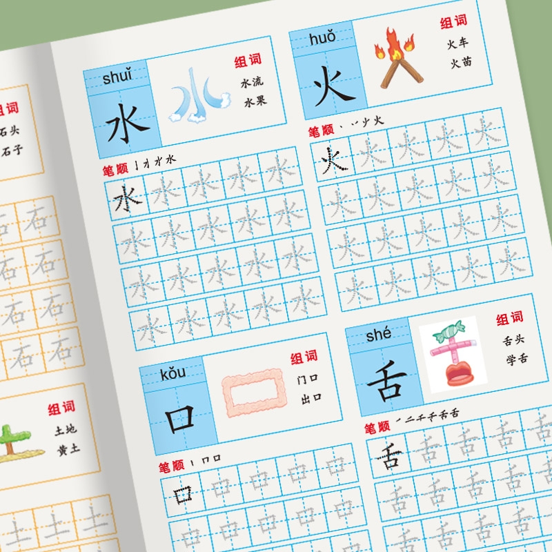 3-6-7岁儿童600字控笔训练字帖幼儿园练字本幼小衔接练字每日一练中大班学前班幼升小识字认字书拼音组词凑十法描红部首偏旁借十法