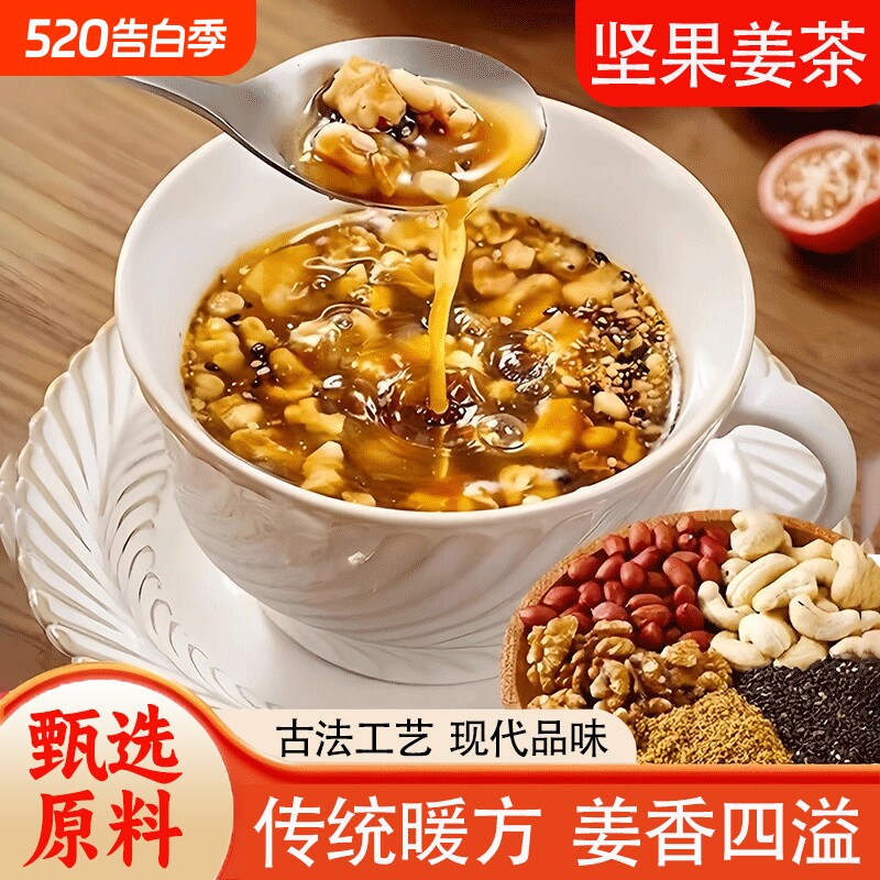红糖坚果姜茶纯手工炒制松子坚果姜茶花生核桃枸杞冲泡即饮旗舰店