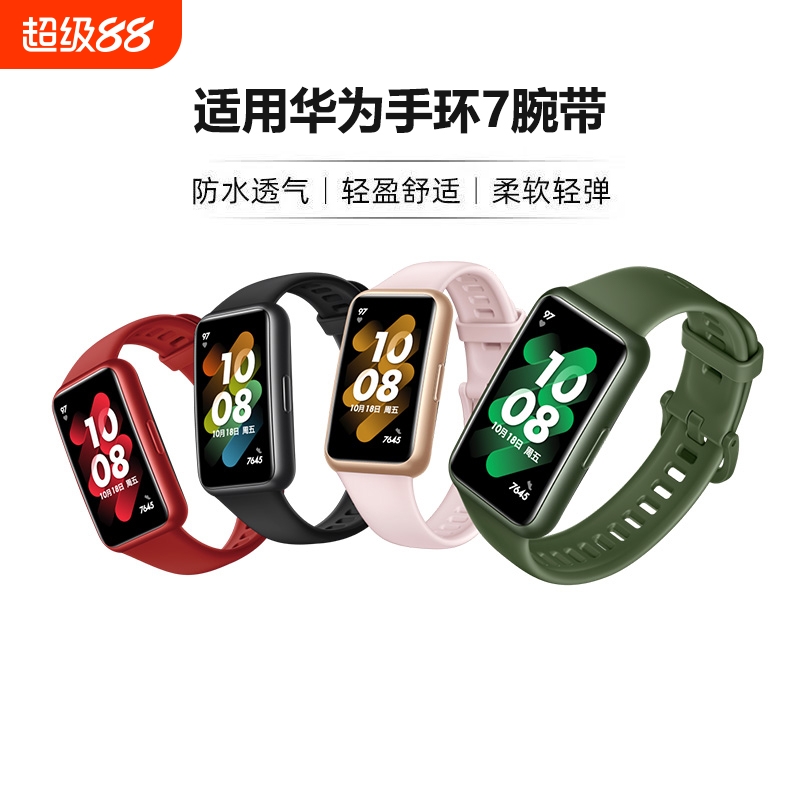 适用华为手环7腕带保护套替换带表带运动智能手表硅胶nfc版个性创意band金属女卡扣通用配件男华为手环8/9