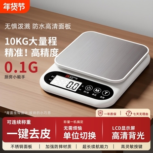 厨房秤家用电子秤小克重食品称新款小型高精准克称烘焙专用咖啡秤