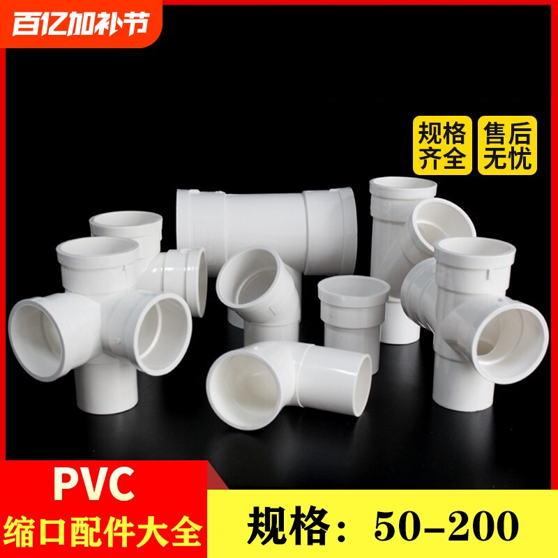 PVC插直接弯头三通排水管接头下水管110堵头50配件75立体伸缩地漏