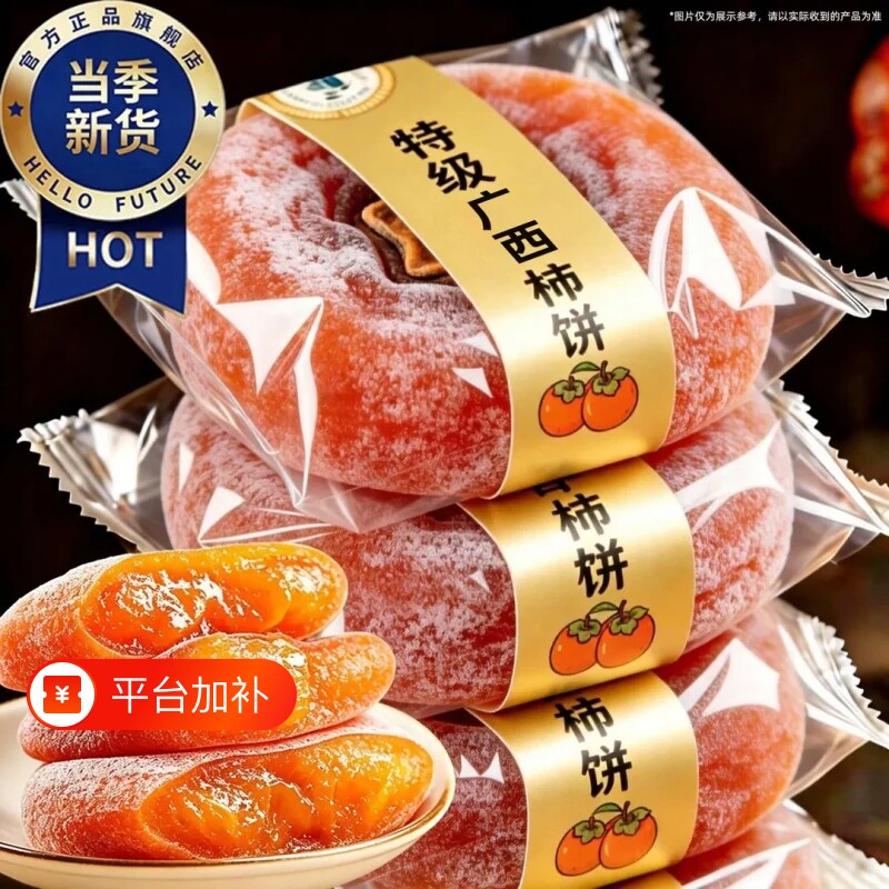 农科院柿饼陕西富平5斤官方旗舰店霜降吊柿流心独立包装蜜饯零食