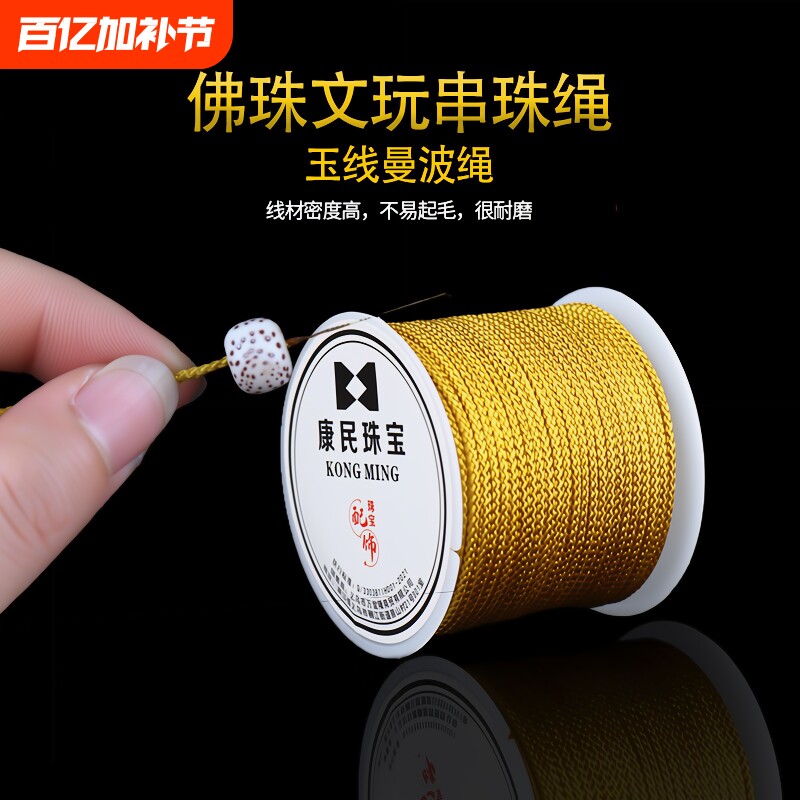 文玩线绳手串绳无弹力玉线编织绳项链吊坠串珠线穿珠子的绳子珠宝