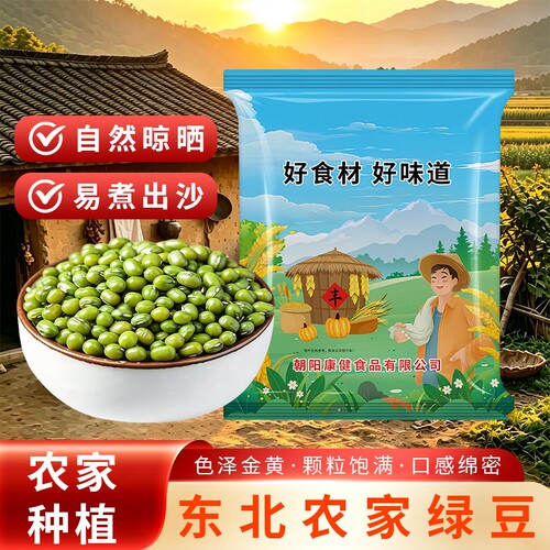 贤农嫂绿豆杂粮豆农家新货东北新鲜绿豆皮薄易煮出沙软糯可发豆芽