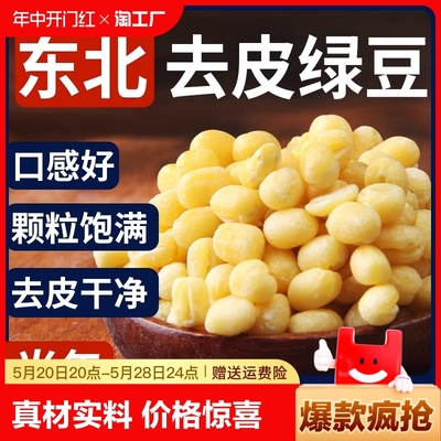 野三坡去皮绿豆袋装500g