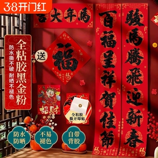 春联对联新春新年2026新款过年书法贺年大门福字门贴套装春节装饰