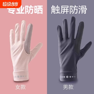抗防紫外线冰丝防晒手套男女夏季短薄款运动透气情侣触屏防滑骑车