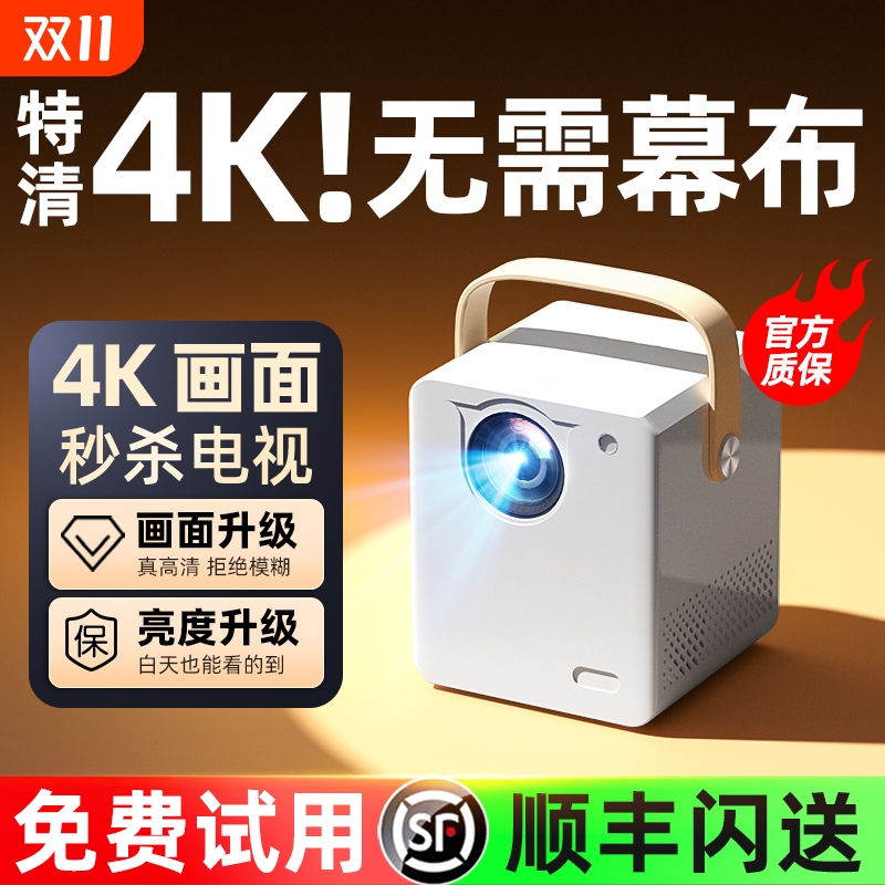 【不用买电视】无需幕布4K投影仪