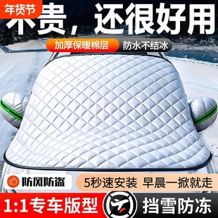 汽车遮雪挡前挡风玻璃防霜防雪防冻罩冬天用车罩盖布冬季加厚车衣