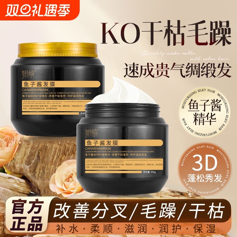 女士干枯发膜柔顺鱼子酱补水防毛躁护发素护理头发倒膜焗油膏顺滑