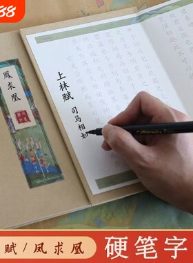 兰亭序练字帖硬笔簪花小楷全篇成人练字描红钢笔临摹字帖册页折叠本折页书法临摹本凤求凰寒窑赋滕王阁作品纸