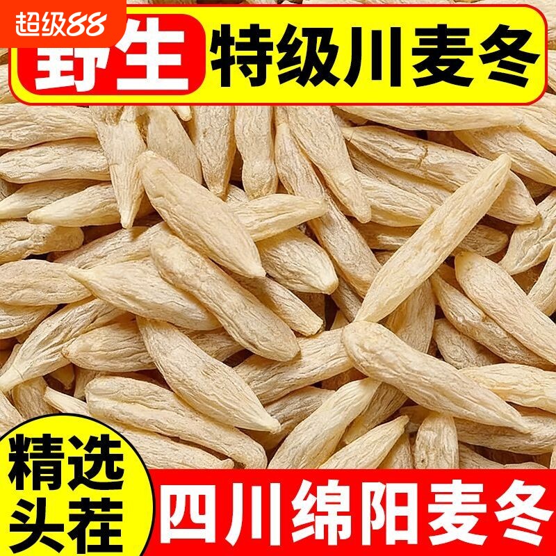 四川绵麦冬500g特级正宗麦冬大颗粒野生干货泡水喝中药材正品包邮图片