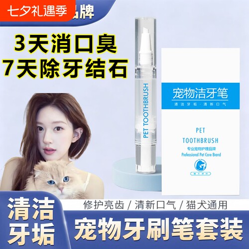 宠物牙刷洁牙笔牙膏一体猫狗口腔清洁除口臭狗狗套装猫咪刷牙牙齿