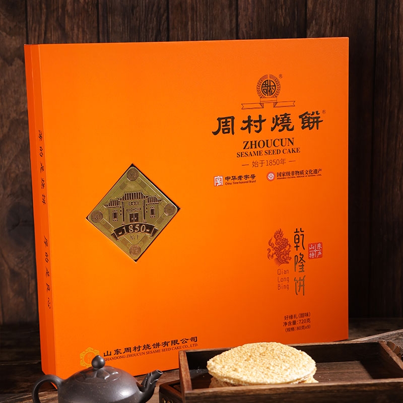 周村烧饼山东特产好缘礼80g*9盒甜味老字号芝麻饼纯手工高档礼盒
