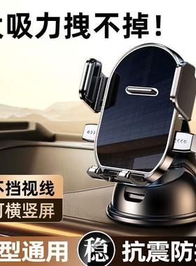2026新款手机支架车载汽车导航架横竖中控仪表台通用吸盘式手机架导航专用中控台仪表上吸盘式汽车内用支撑架