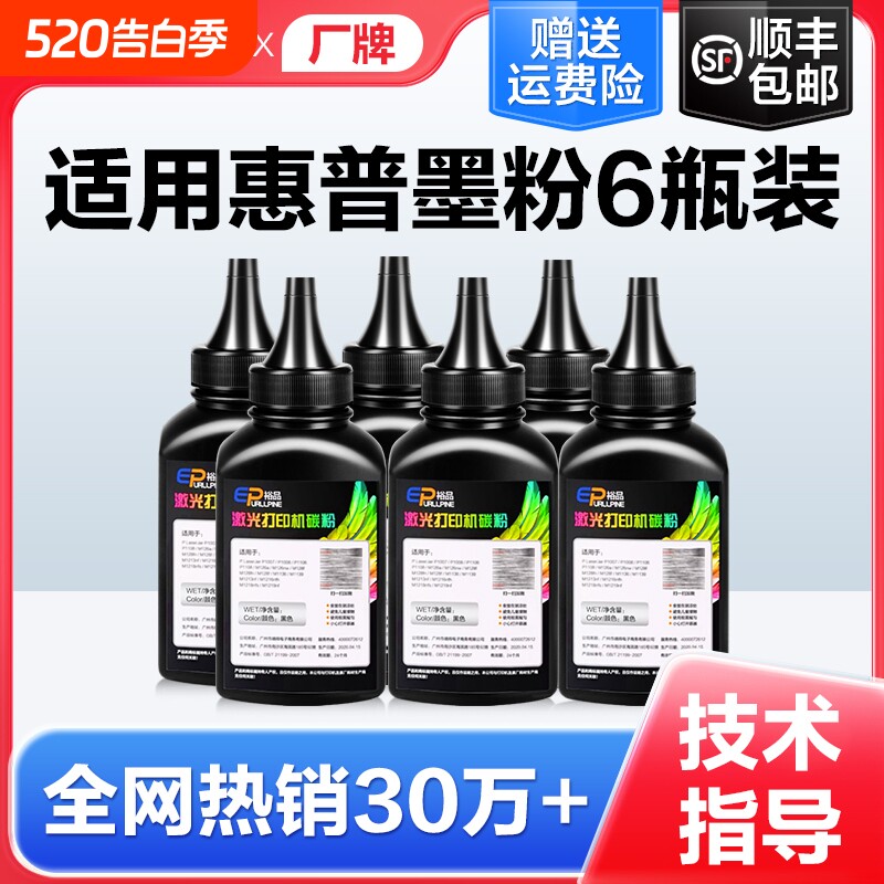 裕品适用惠普打印机墨粉M1136 m1005mfp碳粉M126a p1106 p1108 p1007 HP388a通用HP1020plus 1020 12A Q2612A