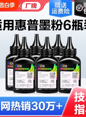裕品适用惠普打印机墨粉M1136 m1005mfp碳粉M126a p1106 p1108 p1007 HP388a通用HP1020plus 1020 12A Q2612A