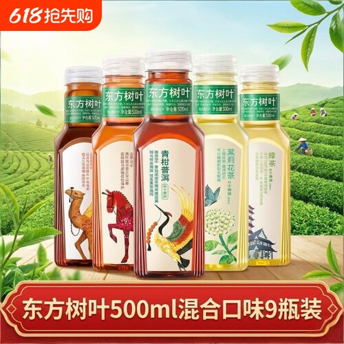 【纯正中国茶】农夫山泉东方树叶500ml*9瓶 多口味健康纯茶饮料