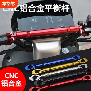 摩托车平衡杆支架电动车改装车把拓展架龙头铝合金扩展横杆拉杆把