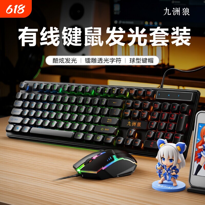 静音炫彩机械茶轴手感键盘有线发光键鼠套装办公游戏台式笔记本用