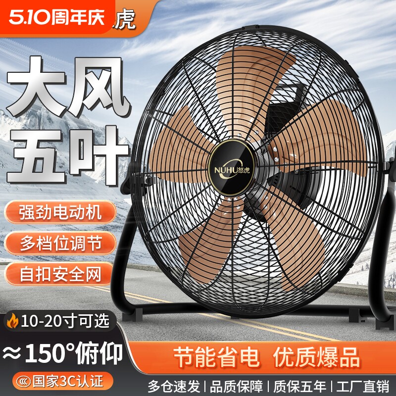 怒虎电风扇工业风扇强力电扇大风力家用落地扇坐地台扇台式趴地扇