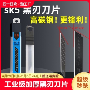 黑刃刀片美工刀大号18mm 小号30°度9MM壁纸裁纸墙纸工业加厚刀片