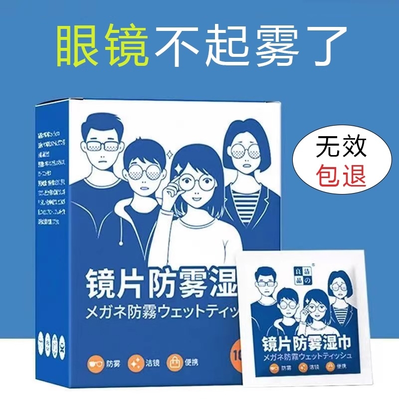 镜头丝巾防雾湿巾一次性清洁纸