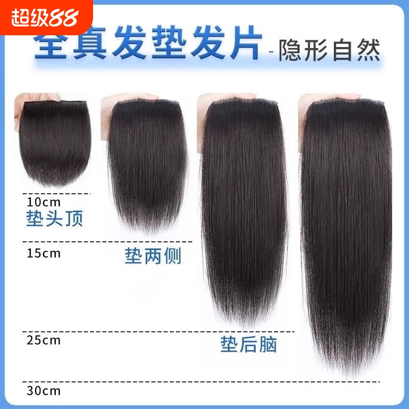 假发片补发头发垫发片送运费险