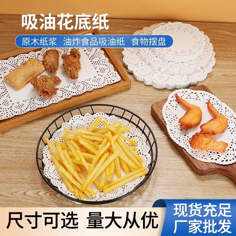 食品级花底纸吸油纸炸鸡纸