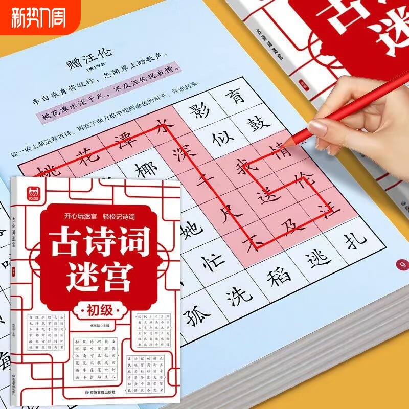 现货立发儿童迷宫书专注力训练智力开发入门幼儿园一年级古诗词注意力