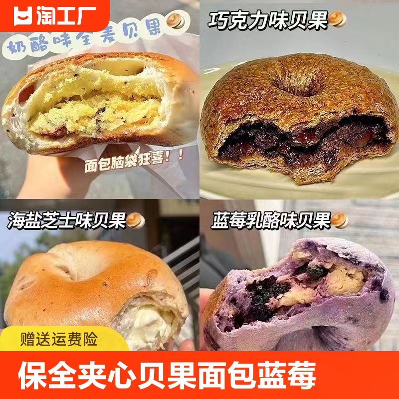 短保全麦夹心贝果面包蓝莓乳酪玫瑰巧克力肉松健身饱腹早代餐零食