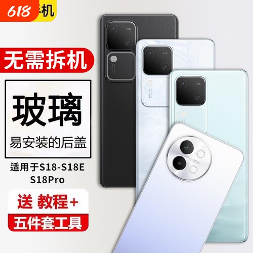 适用VIVO S18玻璃后盖S18pro手机后屏外壳S18E电池背后屏盖板更换