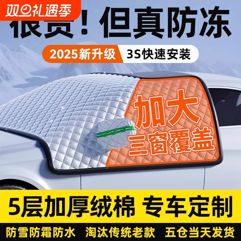 汽车遮雪挡前挡风玻璃防晒遮阳挡冬天用防冻防霜罩防雪罩盖布车衣