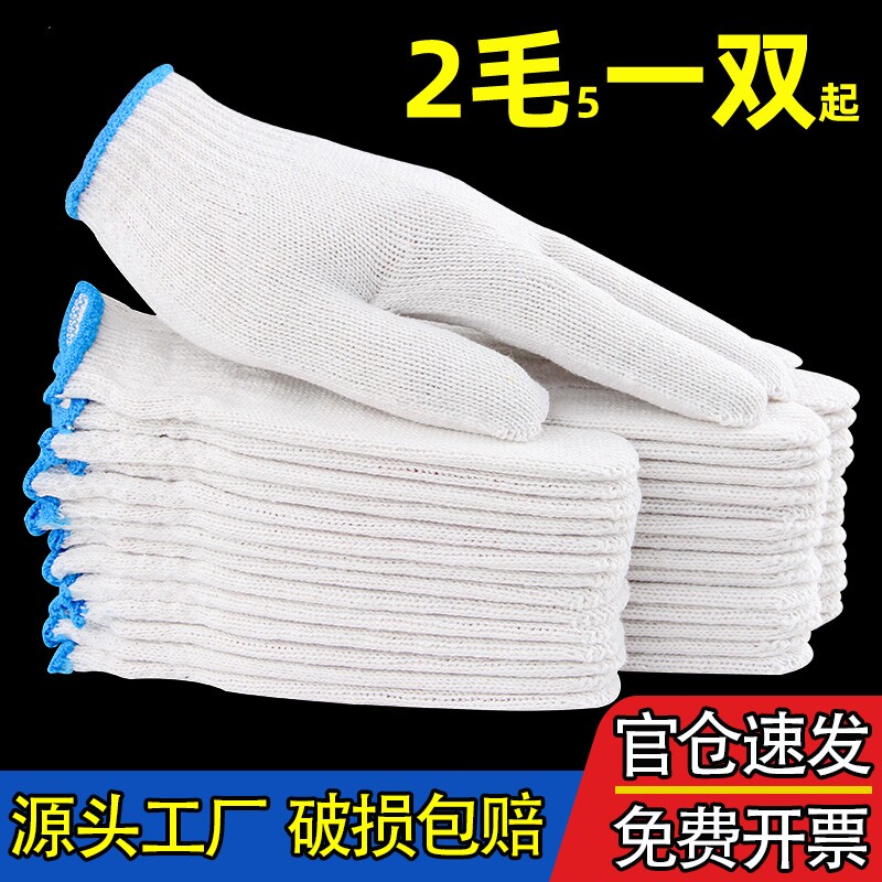 劳保耐磨工作棉纱棉线尼龙手套图片