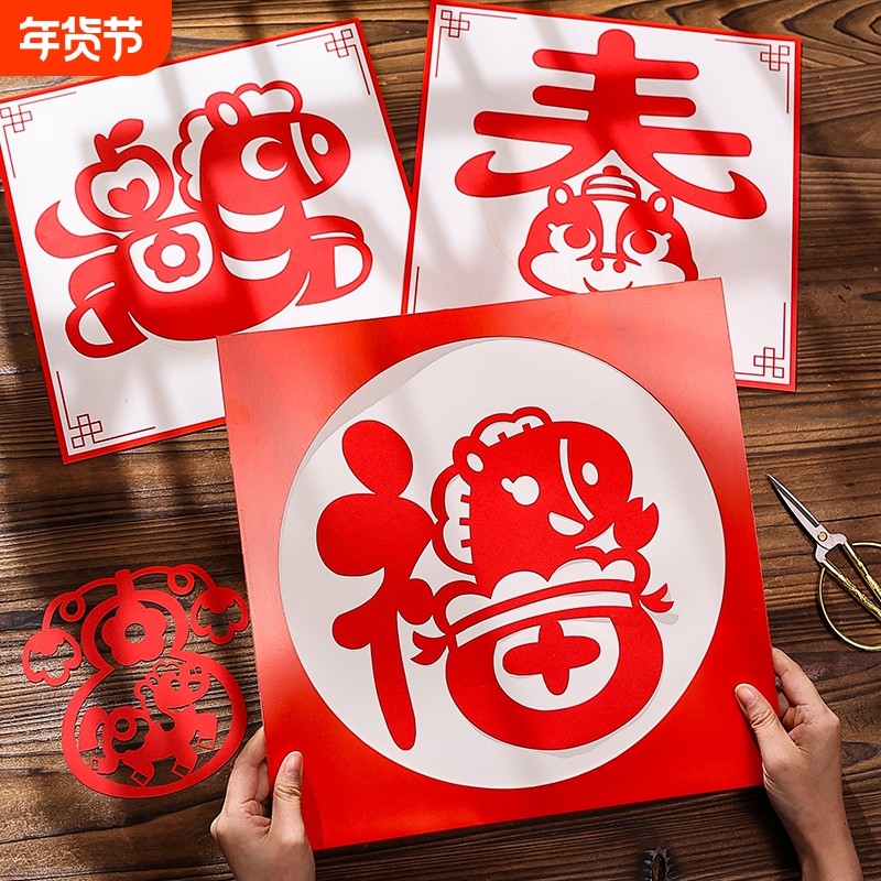 过年2026剪纸半成品儿童diy手工窗花材料马年传统文化刻纸非遗,节庆用品/礼品,喜字/剪纸/贴纸,淘宝优惠券,粉丝福利购,淘宝优惠卷