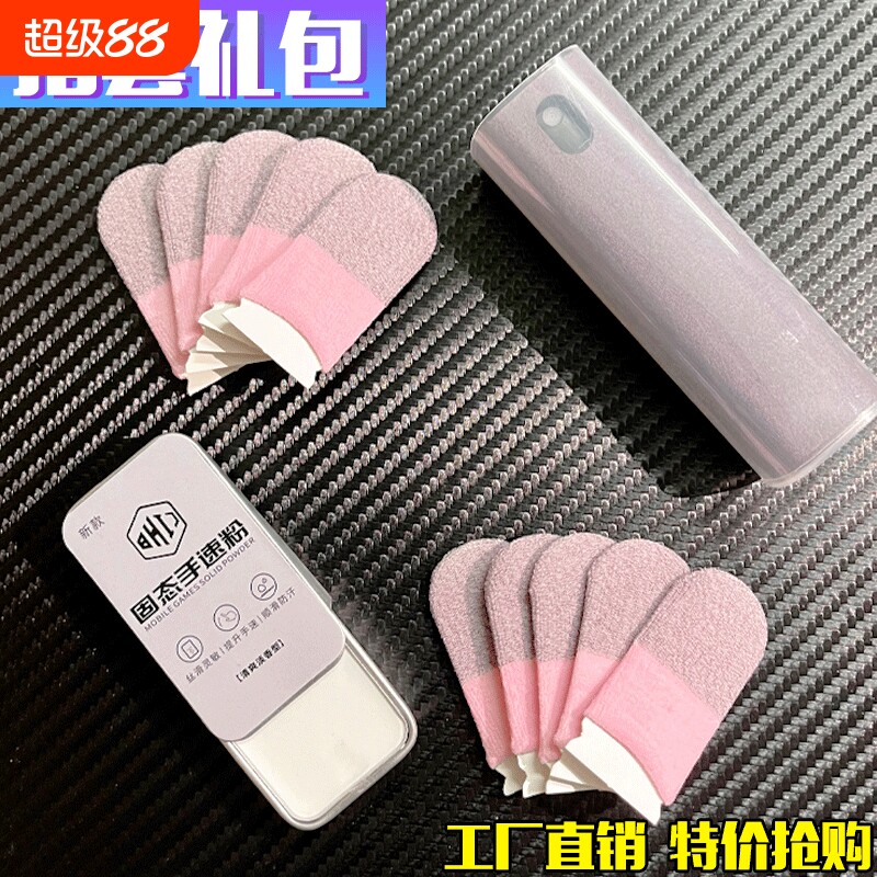 电竞职业专用吃鸡手指套大礼包游戏手套拇指防汗神器防滑适用王者和平不求人同款黑鲨手机手游手汗触屏固态