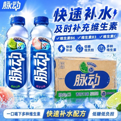 脉动600ml维生素饮料补水饮料