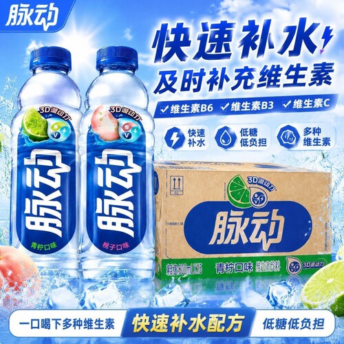 脉动600ml维生素饮料补水饮料