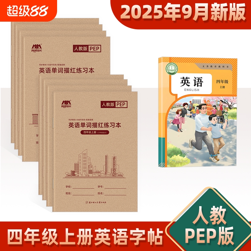 哼哼成长小学英语描红本
