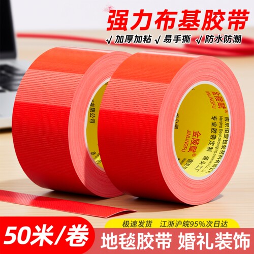 金陵赋布基胶带高粘性持久耐用