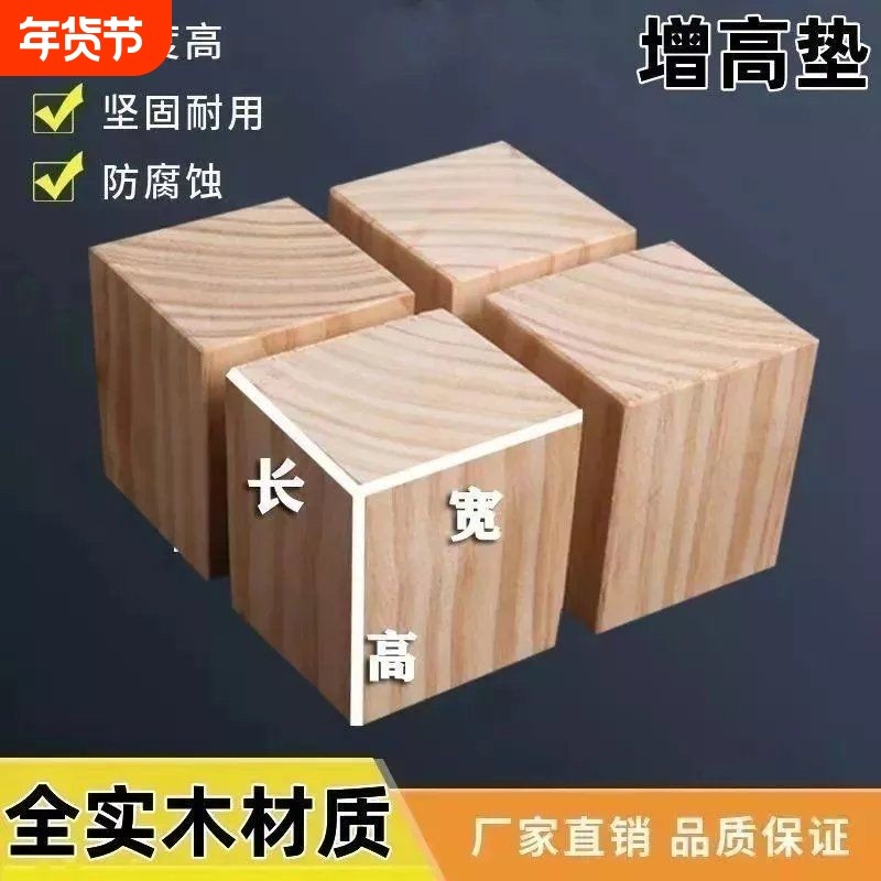 增高垫床脚增高神器沙发垫高松木柜脚床腿桌腿垫高块家具脚垫