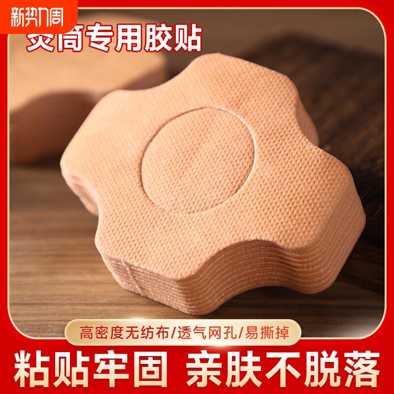 悬灸艾灸筒笑专用贴艾灸盒固定布贴片艾灸罐专用绑带胶布内径艾柱