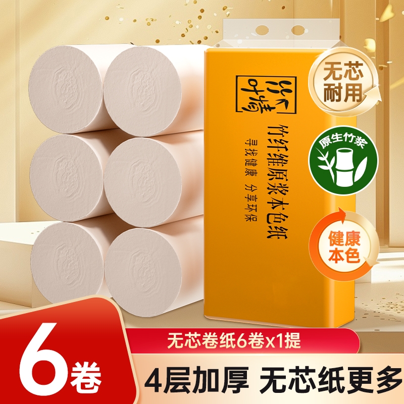 小卷纸巾卷纸家庭用纸卫生纸无芯卷筒纸厕所实惠装竹浆小卷纸家用