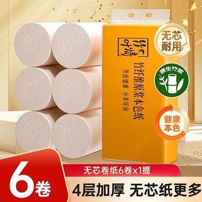 小卷纸巾卷纸家庭用纸卫生纸无芯卷筒纸厕所实惠装竹浆小卷纸家用