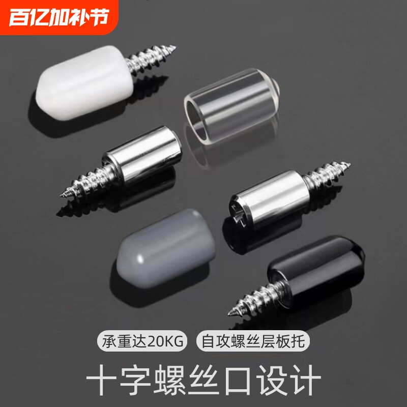 一体自攻螺丝层板托十字隔板粒托钉橱衣柜固定支撑五金不绣钢承重