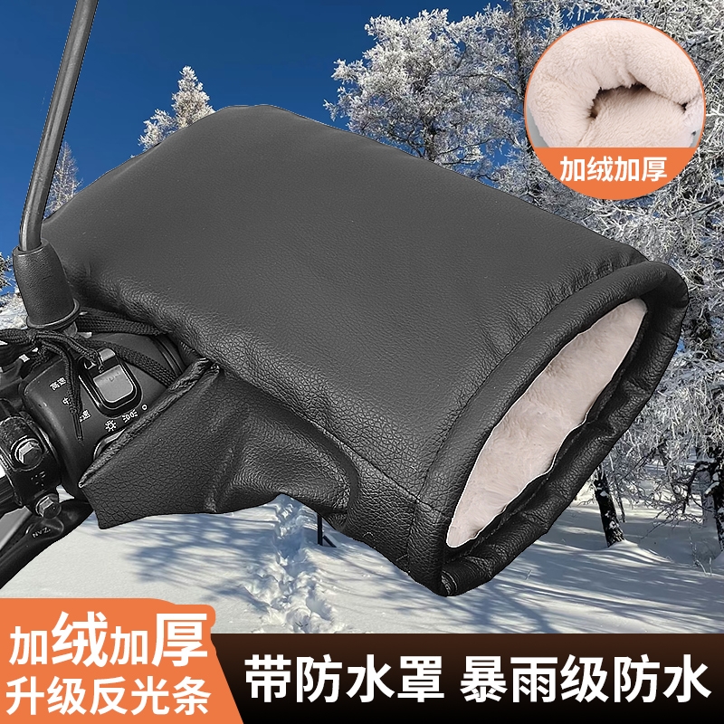 2025年冬电动车手把套冬季保暖防水摩手套挡风加绒防雨棉护手防风