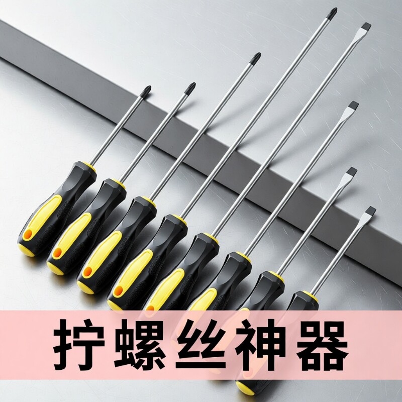 加长十字螺丝刀小一字改锥起子家用螺丝批五金工具套装高硬度手柄