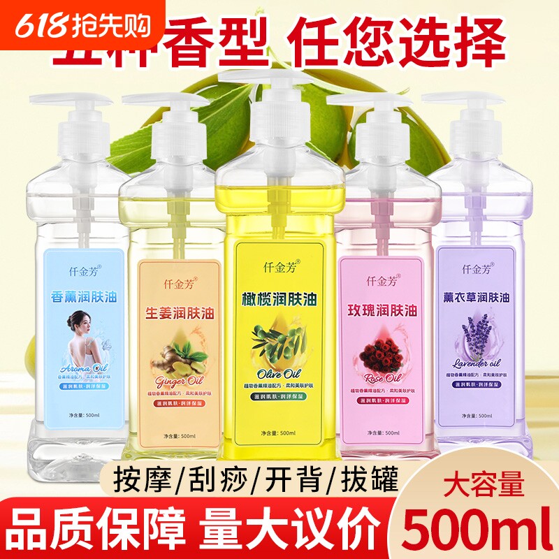 身体按摩精油全身通经络润肤生姜玫瑰橄榄美容院专用刮痧SPA刮痧