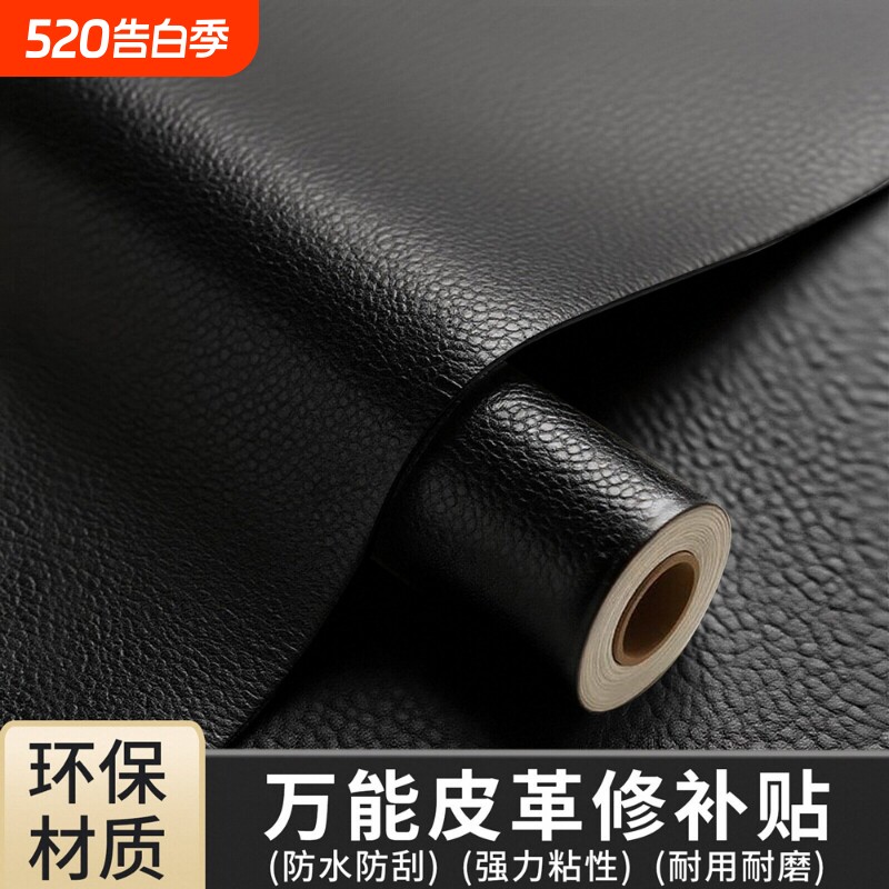 皮革修补贴真皮沙发加厚修复贴补丁贴皮床头汽车坐垫椅子无痕翻新