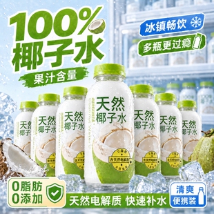 百分百纯纯椰子水i7轻f11上N孕妇0添加天然纯椰F水0C电解质瓶装